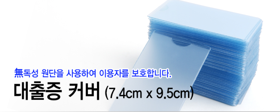 대출증커버(7.4x9.5)-메인