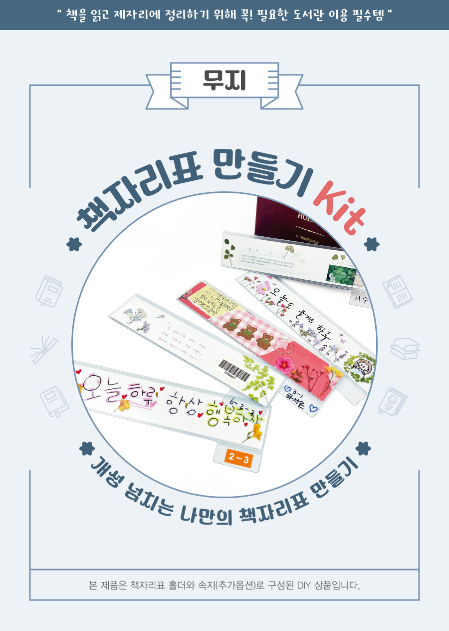 책자리표 만들기 Kit-메인