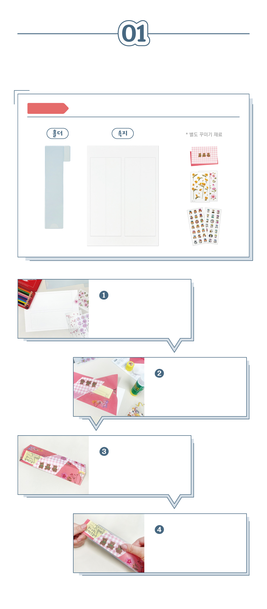 책자리표 만들기 Kit-사용법