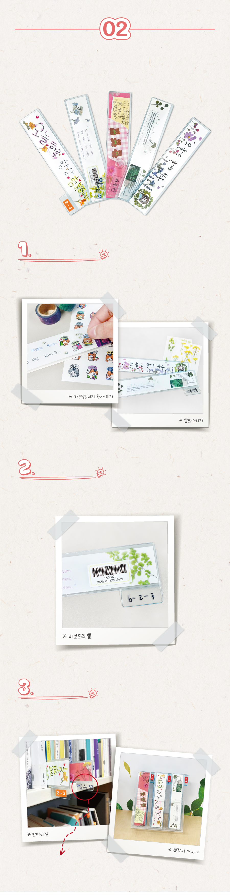 책자리표 만들기 Kit-활용