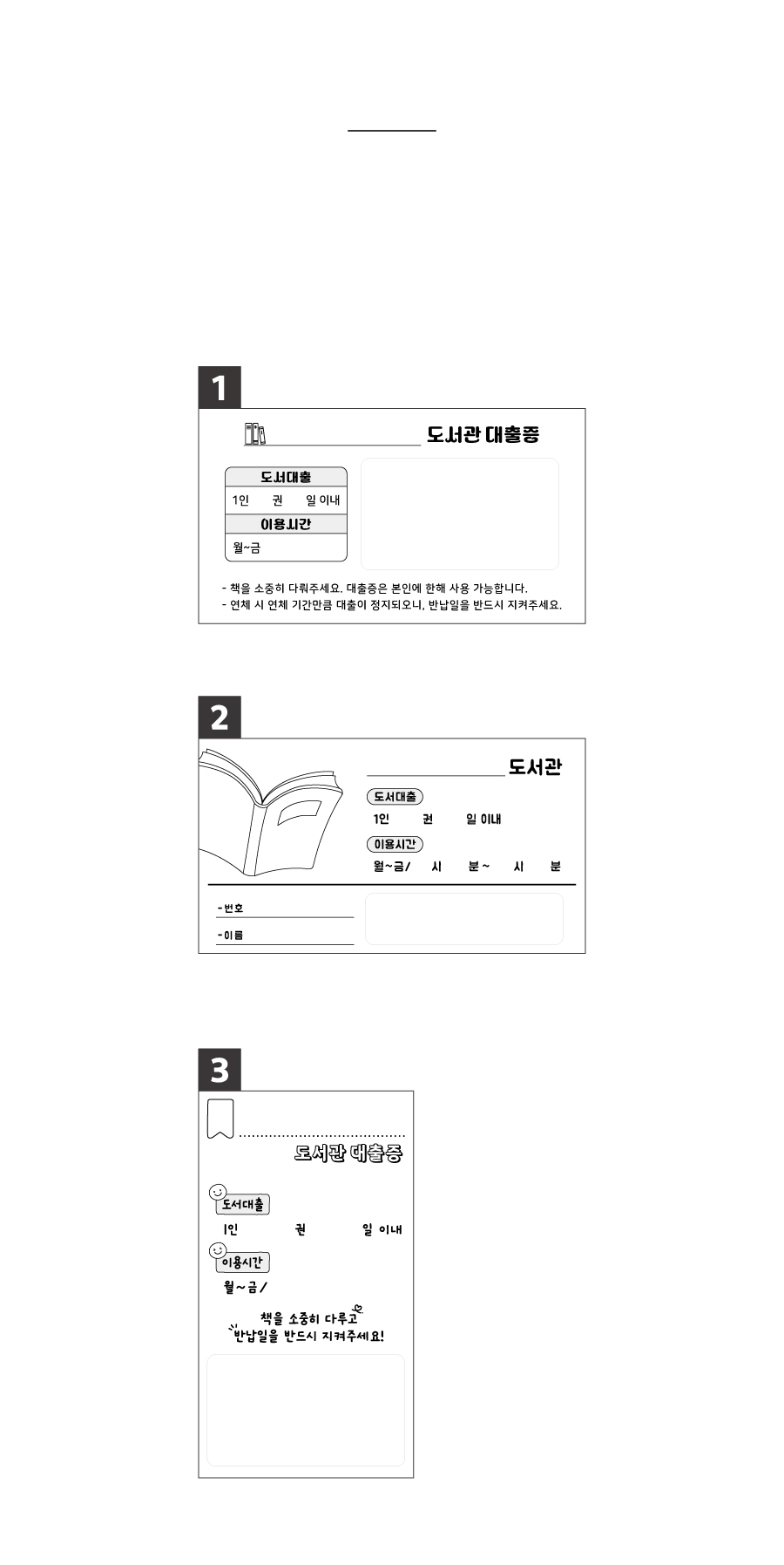 나만의대출증만들기-디자인