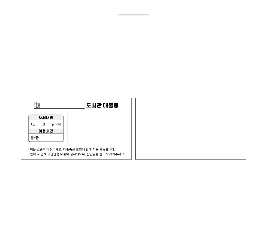 나만의대출증만들기-제품정보