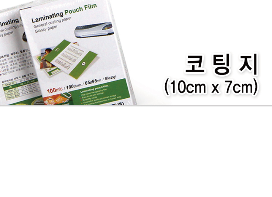 코팅지-10070-메인