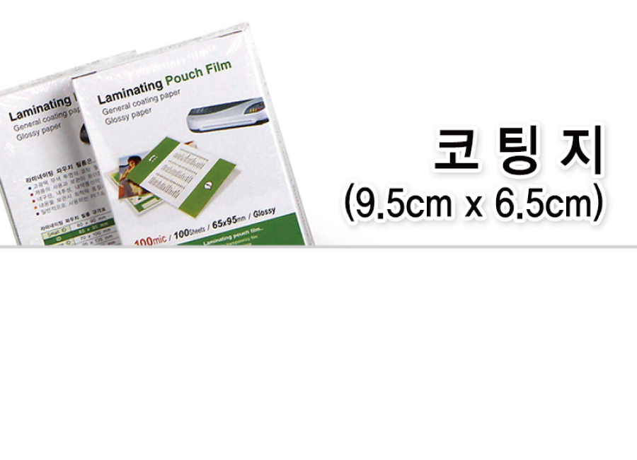 코팅지-9565-메인