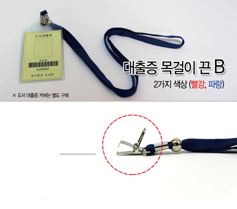 대출증목걸이끈B-메인