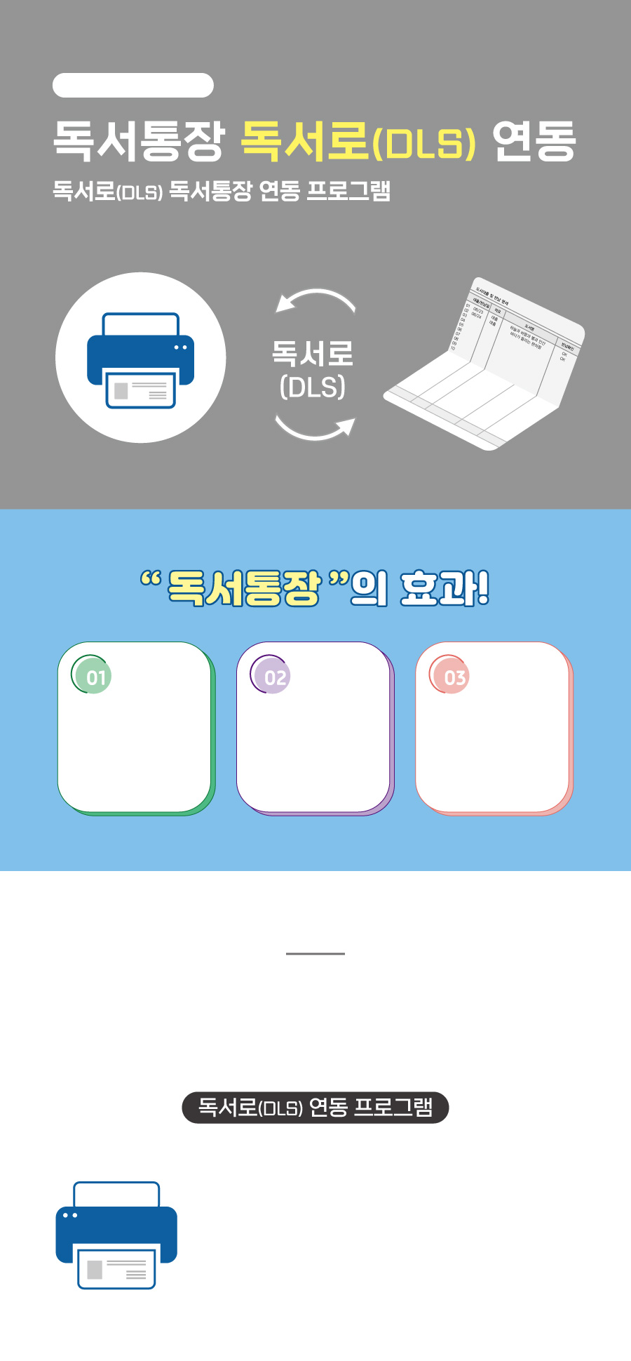 독서통장_DLS연동_메인