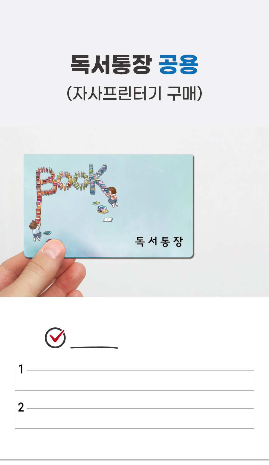 독서통장_자사프린터구매_메인
