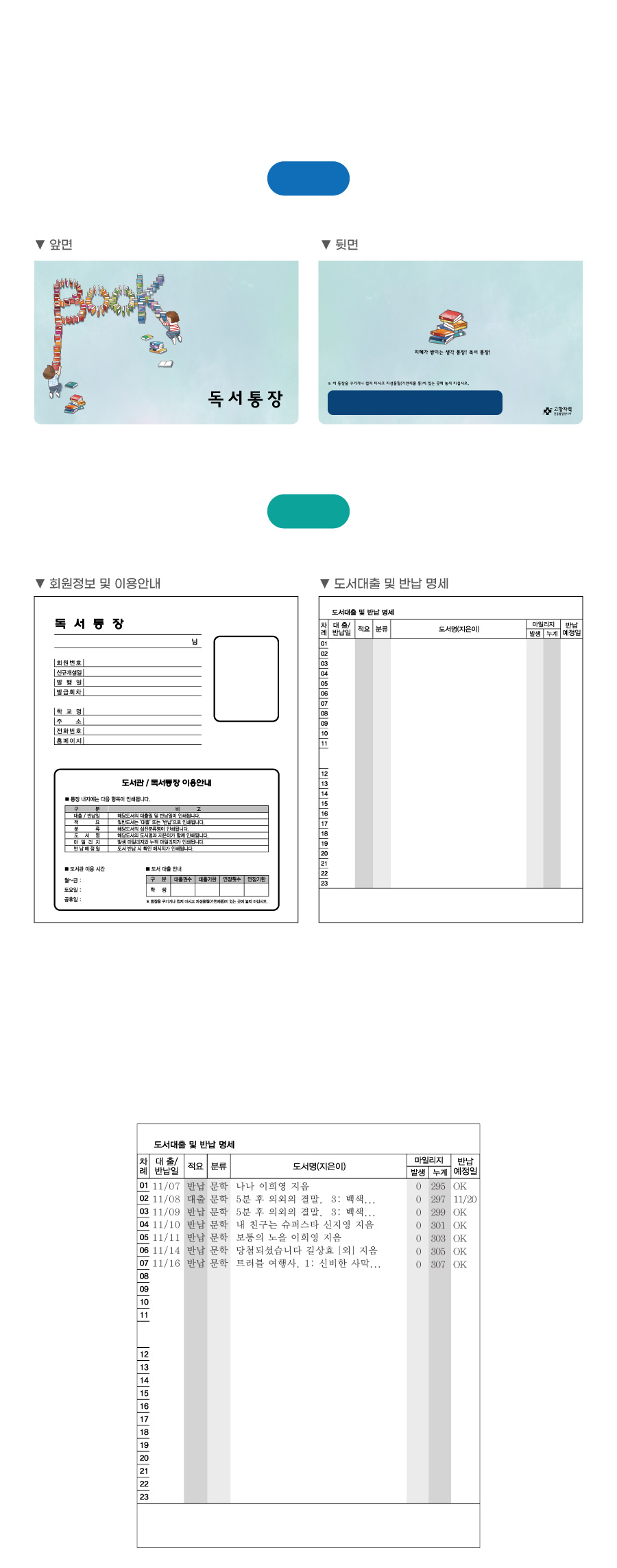 독서통장_자사프린터구매_디자인