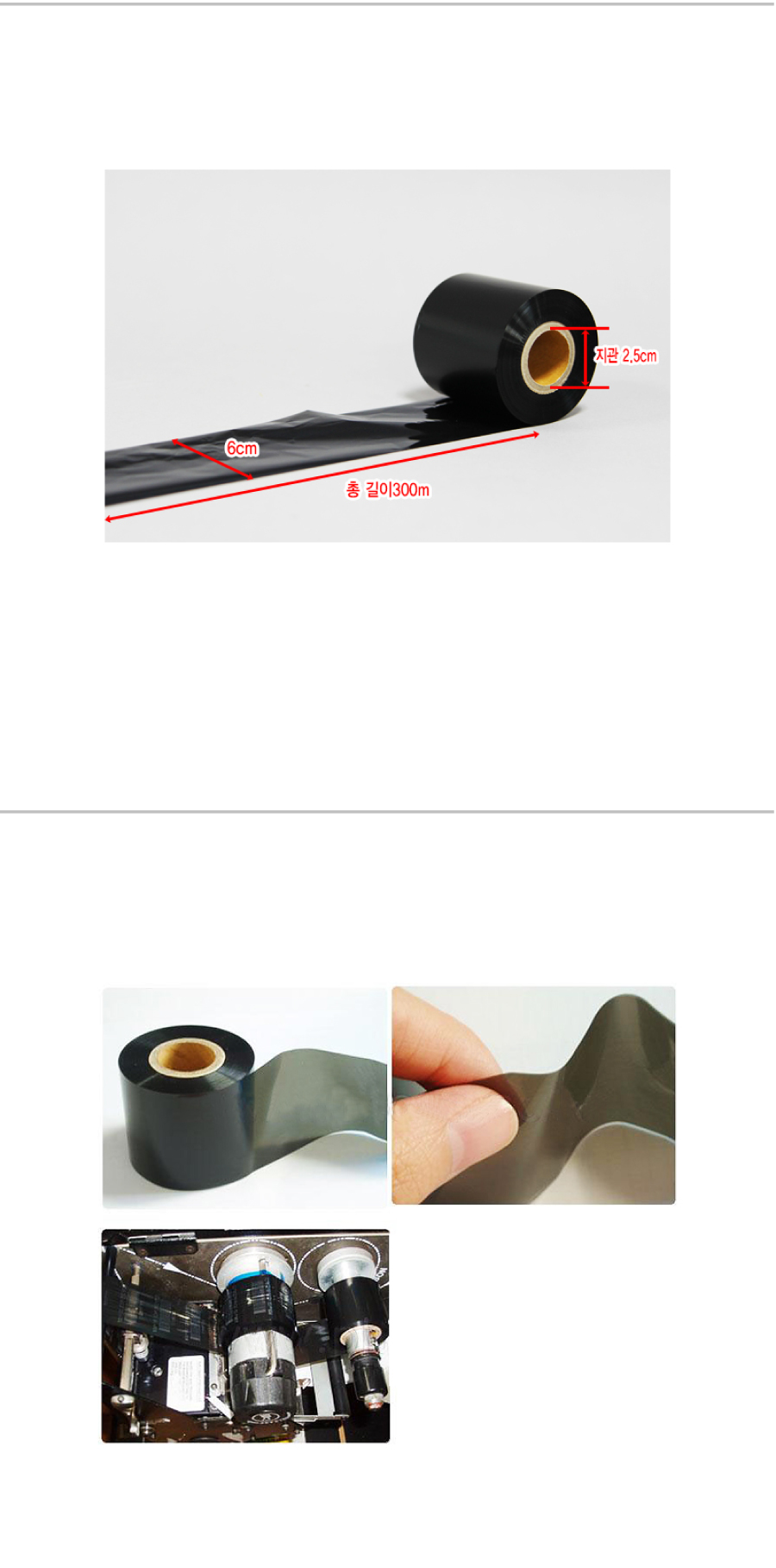 바코드리본6cm-정보