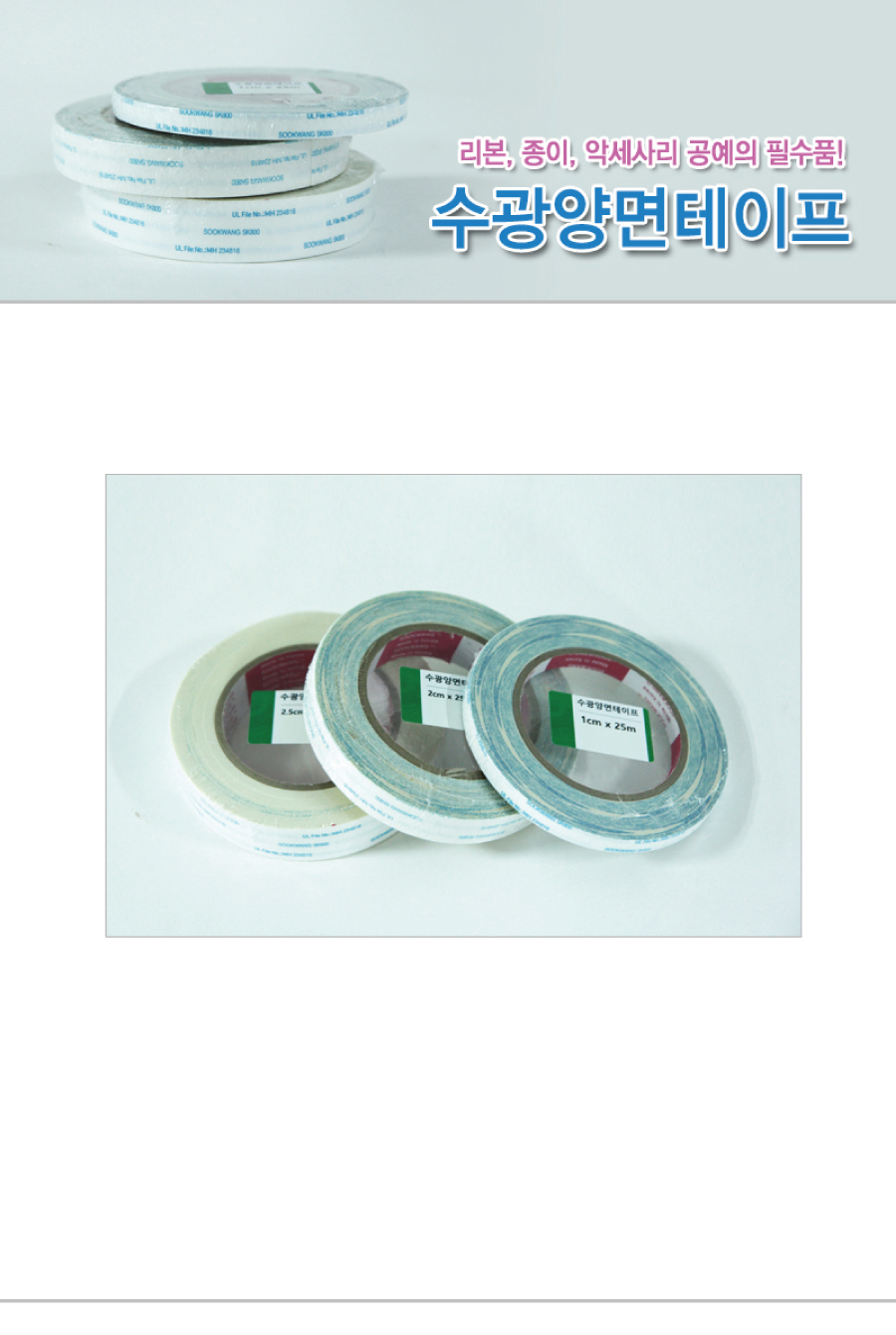 수광양면테이프-메인