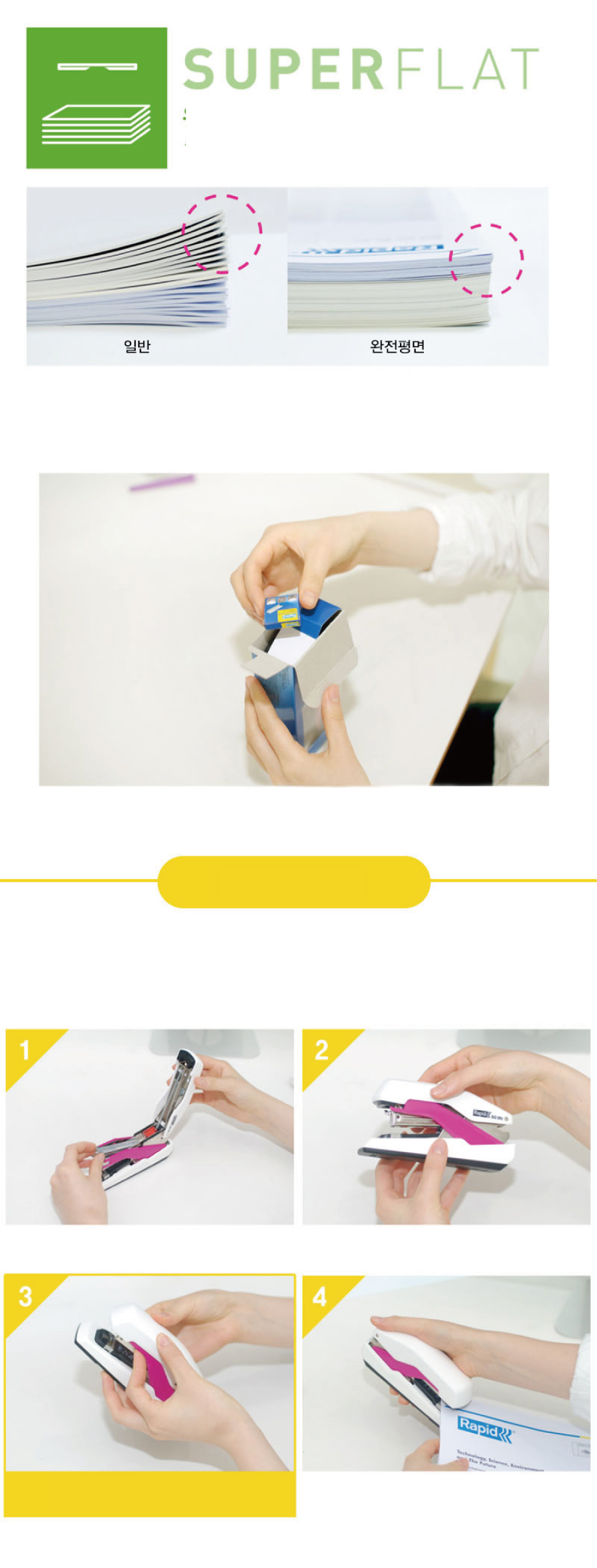 SO60완전평면스테플러-사용법