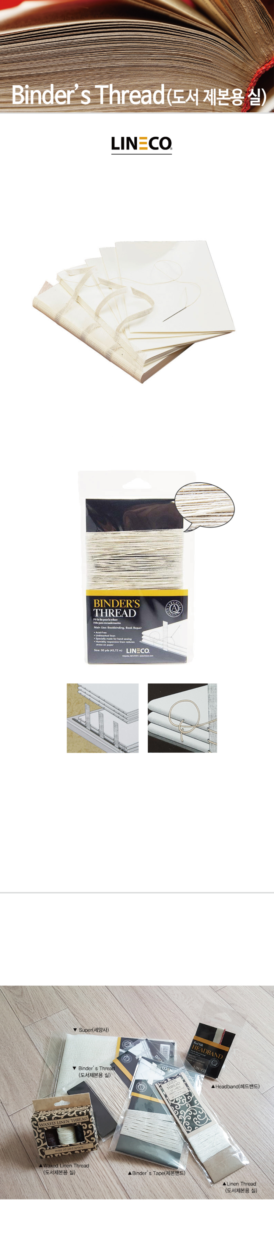 Binder’s Thread-상세