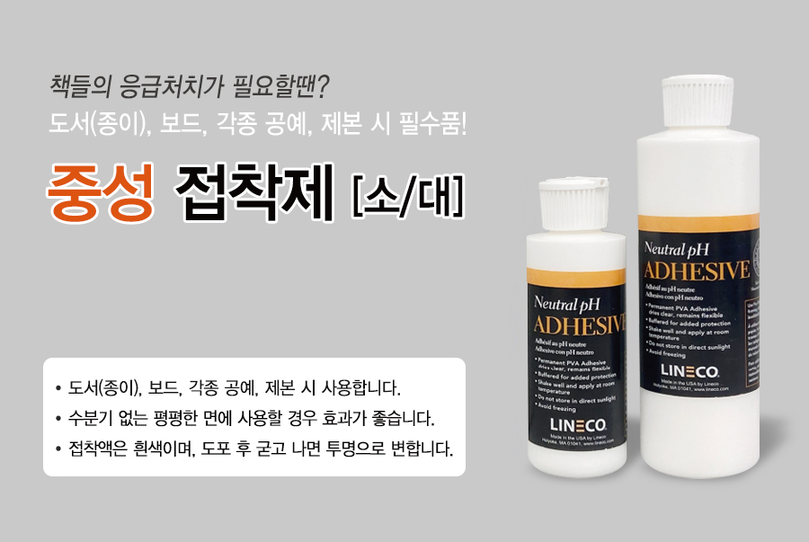 LINECO_중성접착제-메인