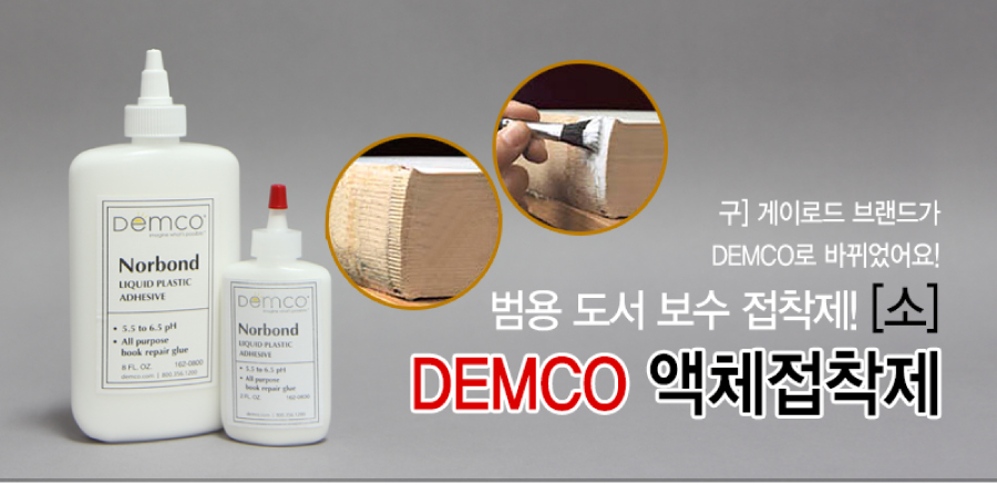 보수용 액체접착제(소)-메인