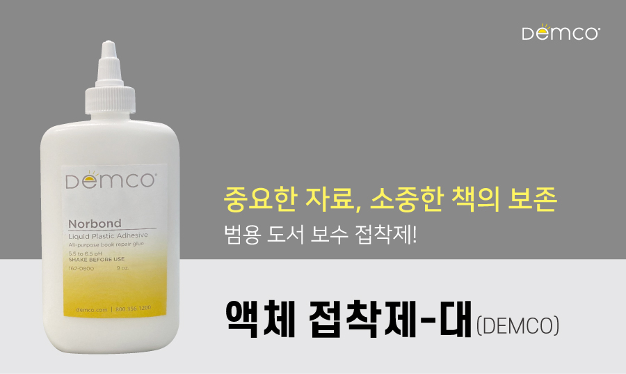 보수용 액체접착제(대)-메인