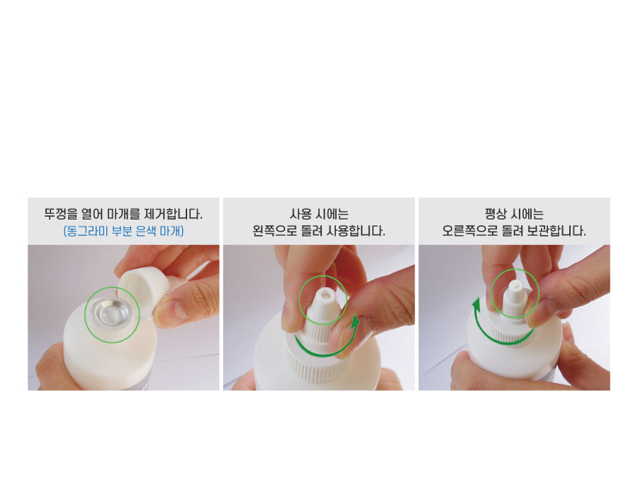 보수용 액체접착제(대)-사용방법