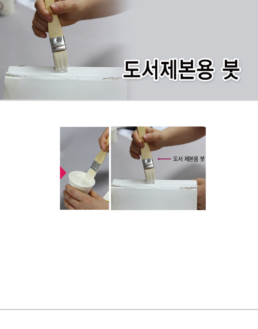 도서제본용붓-메인
