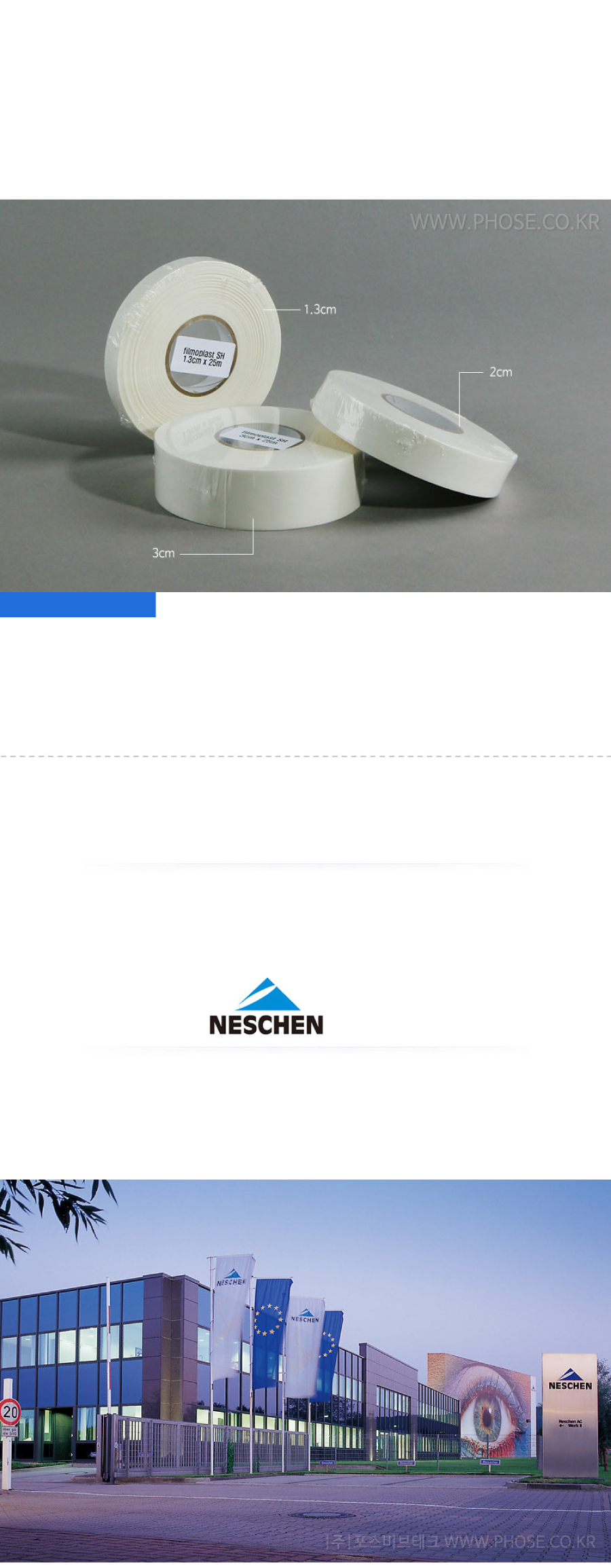필모플라스트SH-메인