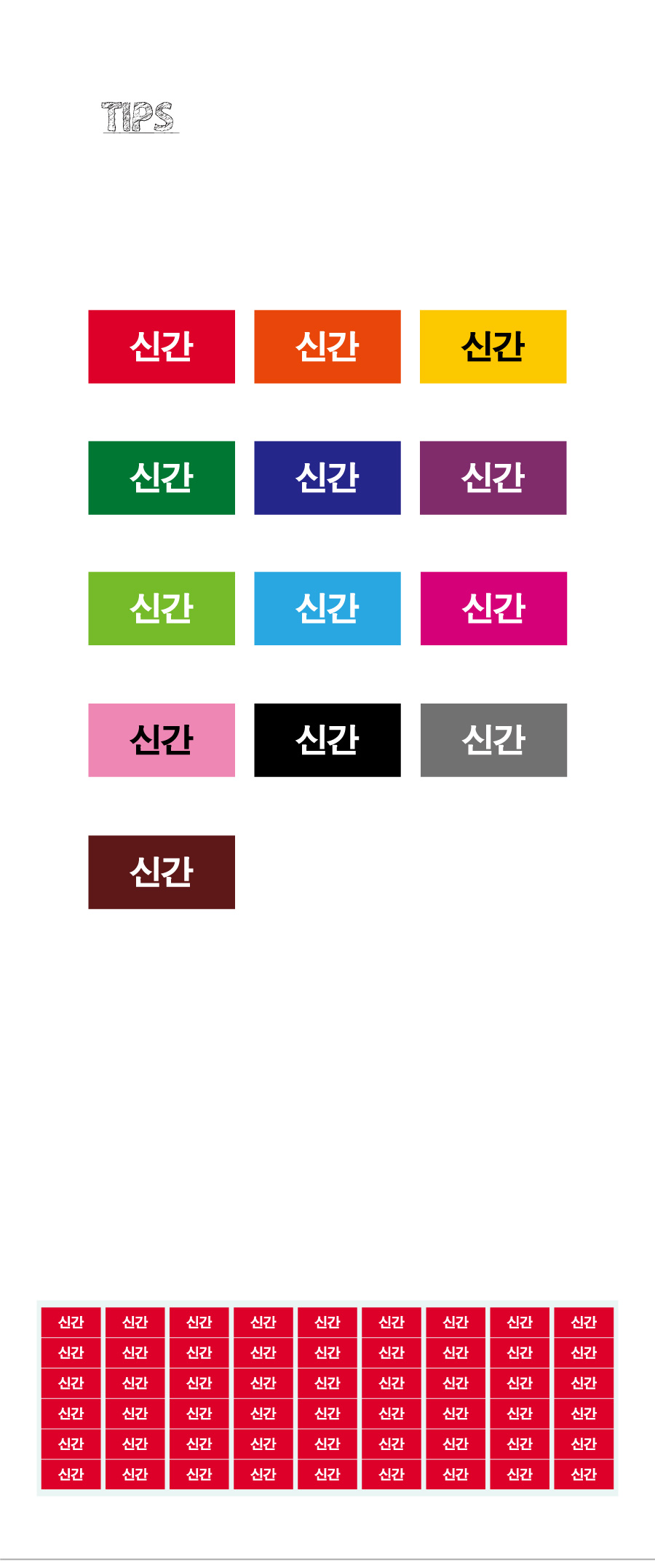 문자띠라벨_신간_PVC3015_상세