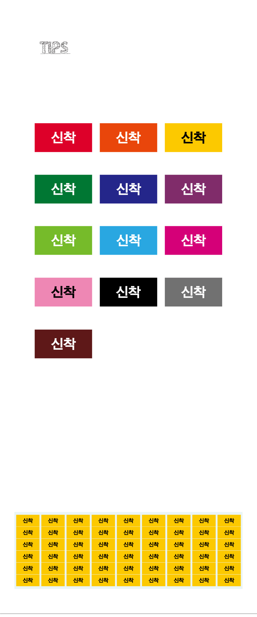 문자띠라벨_신착_PVC3015_상세