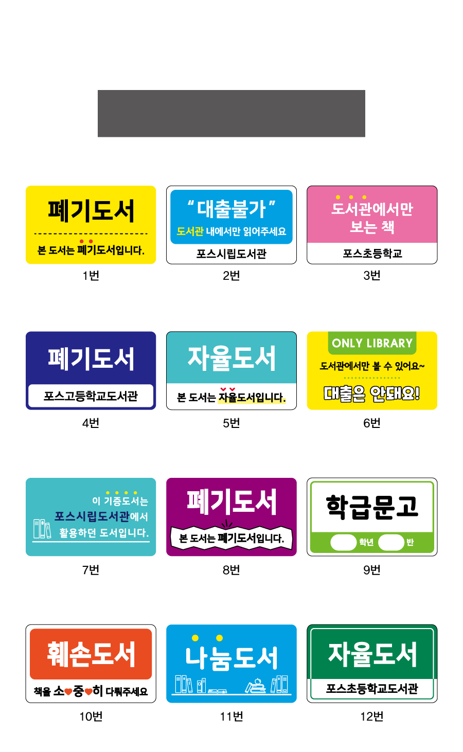 문자띠라벨(PP지 제작-디자인)-디자인 선택