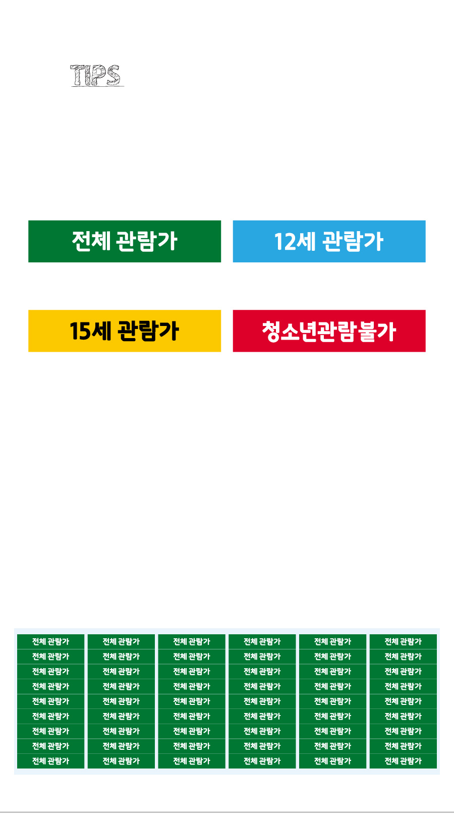 문자띠라벨_전체PVC4610_상세