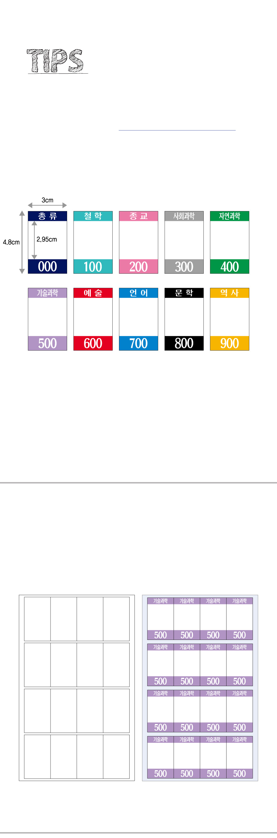 숫자띠라벨_3048A00아트지3048_상세