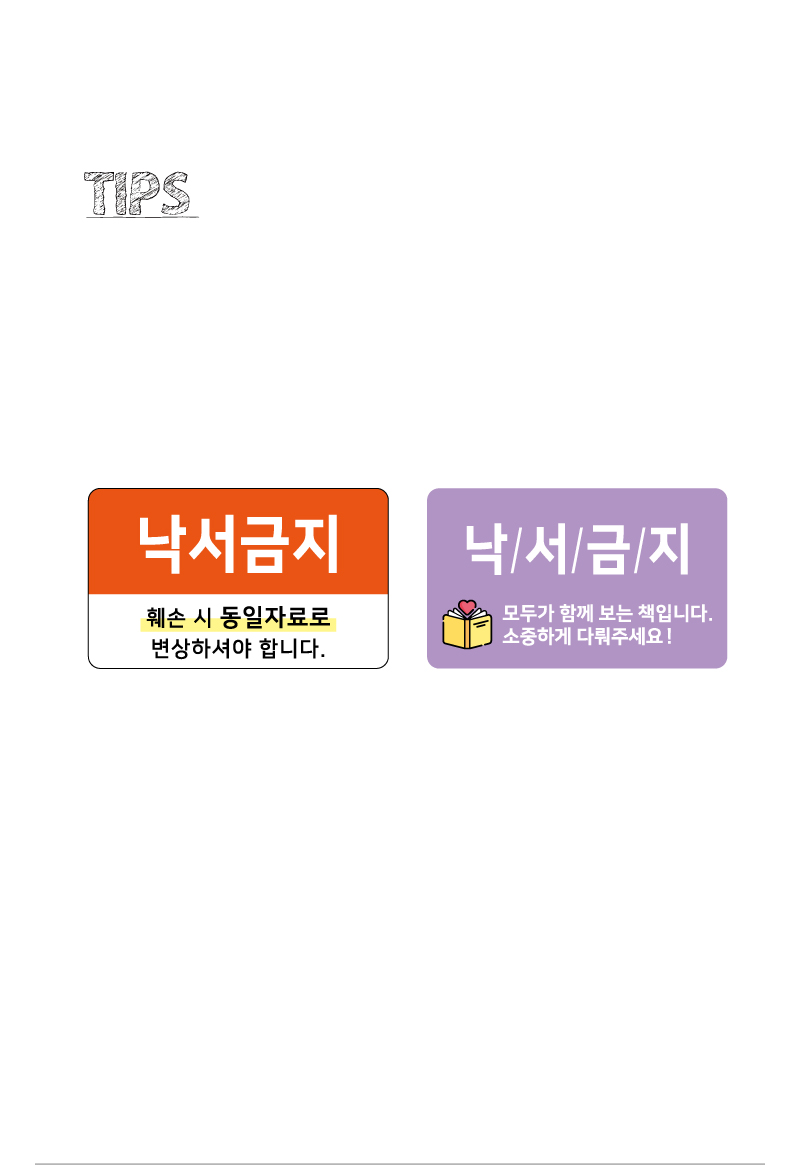 문자띠라벨-낙서금지-PP-5x3-제품정보