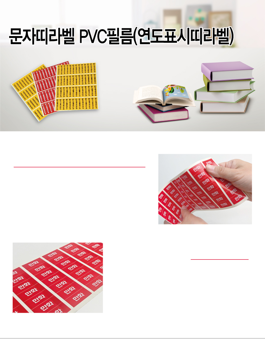 연도표시띠라벨_PVC4213_메인