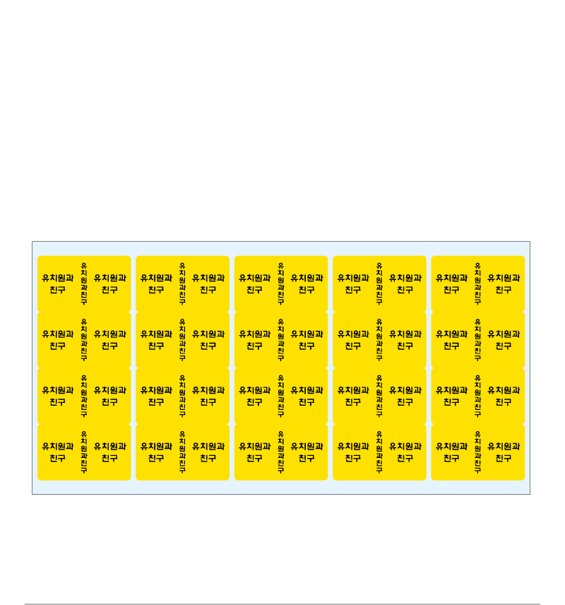 문자띠라벨-유치원용-PP지-5x3-제품참고설명