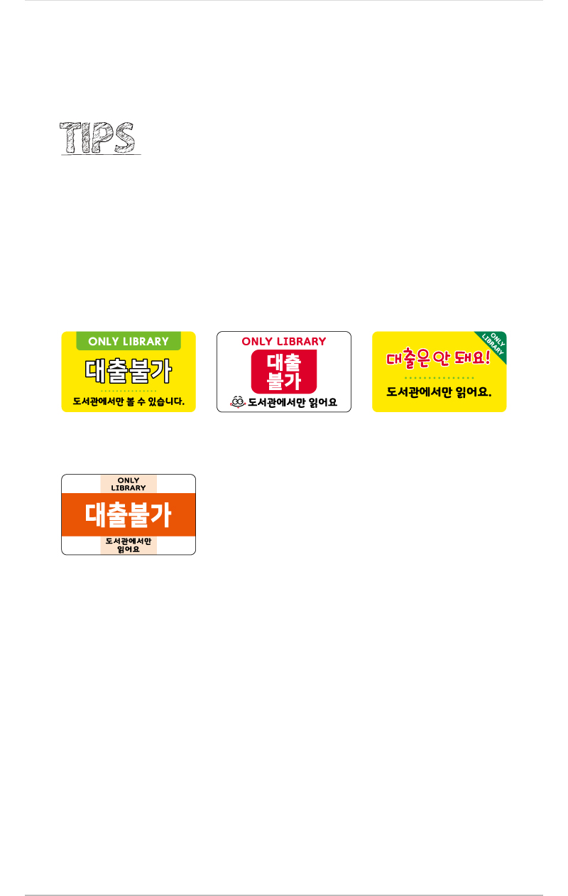 문자띠라벨-대출불가-PP-5x3-제품정보