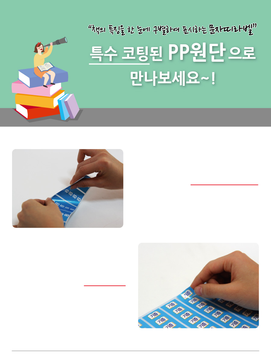 문자띠라벨_유치원PP5010_메인