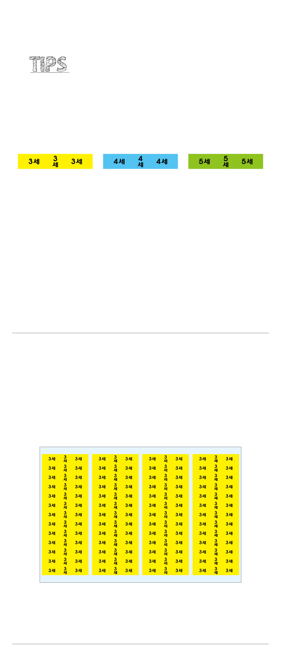 문자띠라벨_유치원PP5010_상세