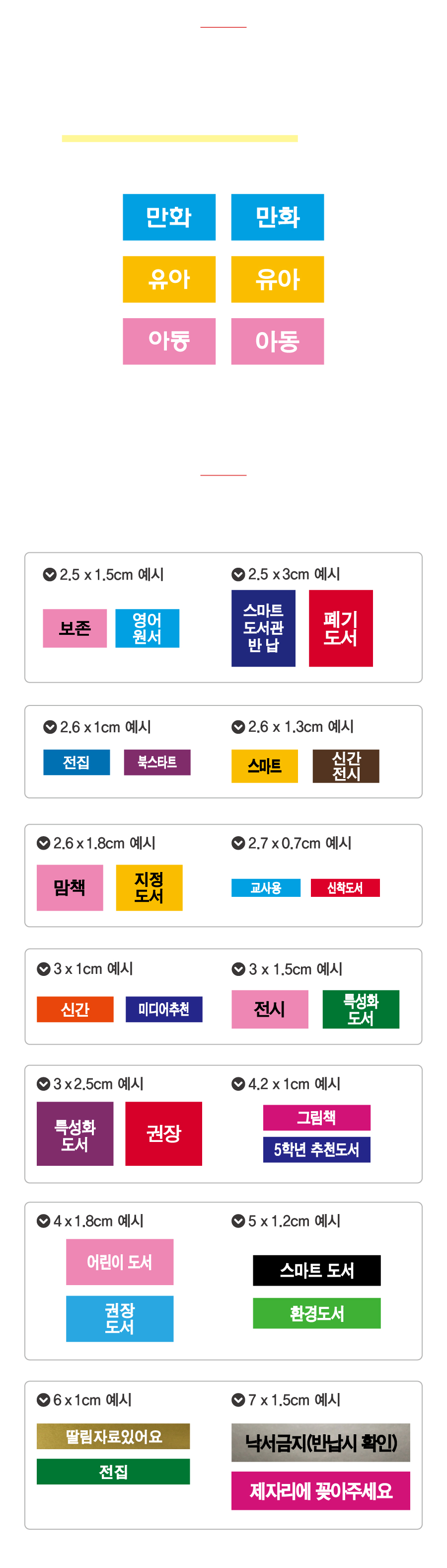 문자띠라벨(PVC필름 제작)-디자인 예시