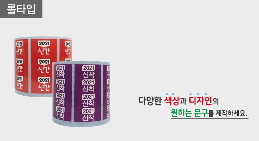 연도표시띠라벨(PP지 제작-디자인)-메인