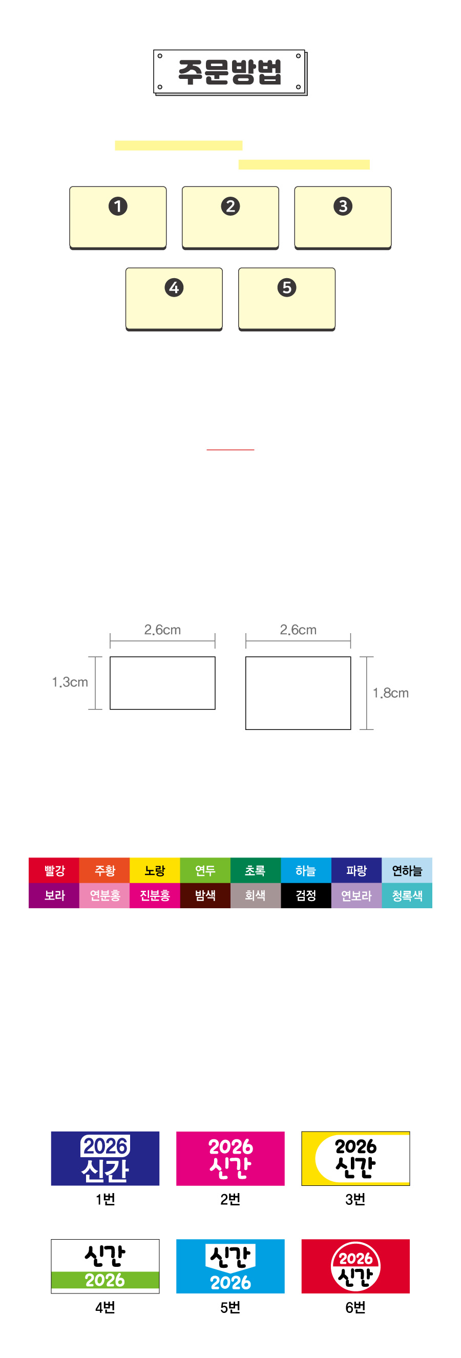 연도표시띠라벨(PP지 제작-디자인)-주문방법