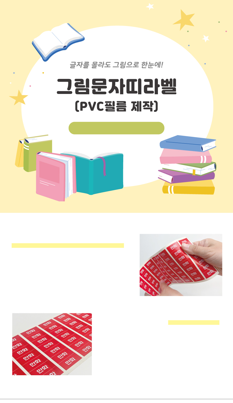 그림문자띠라벨_PVC26132618_메인