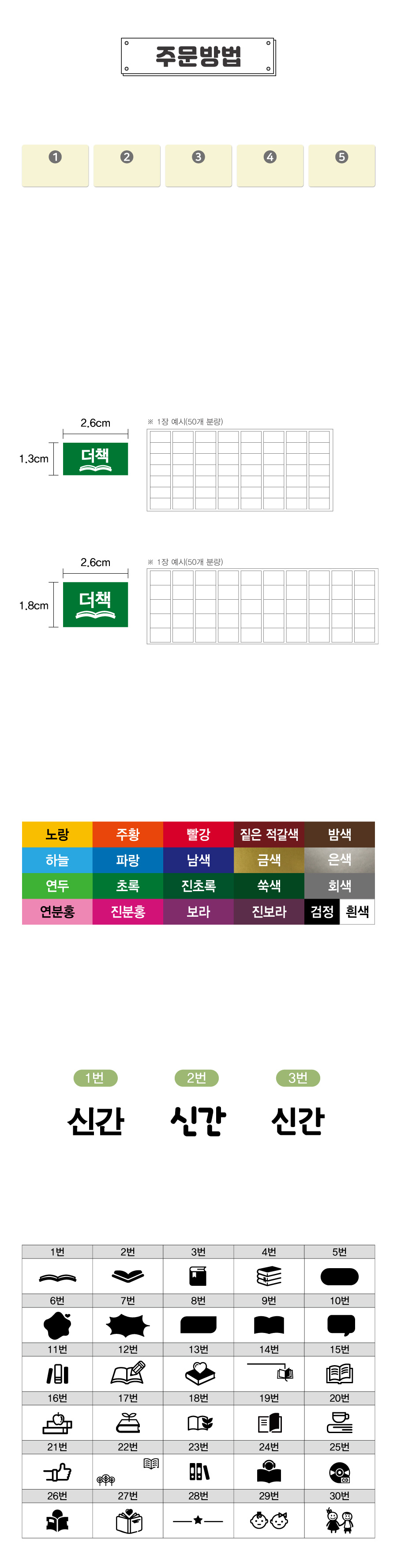 그림문자띠라벨_PVC26132618_주문옵션