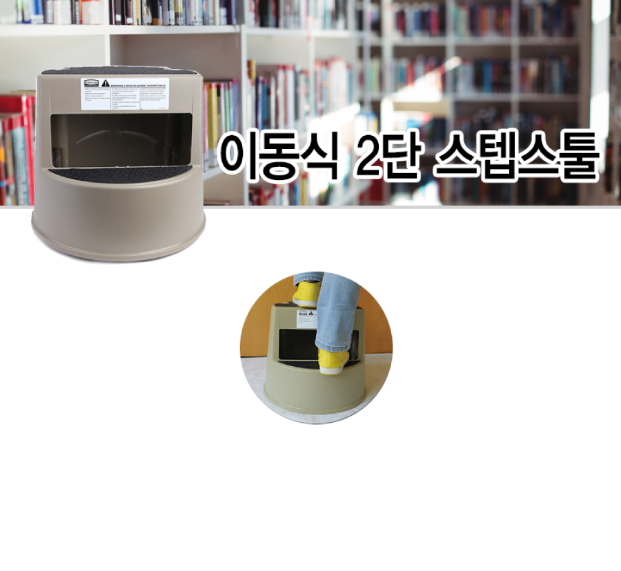 이동식2단스텝스툴-메인