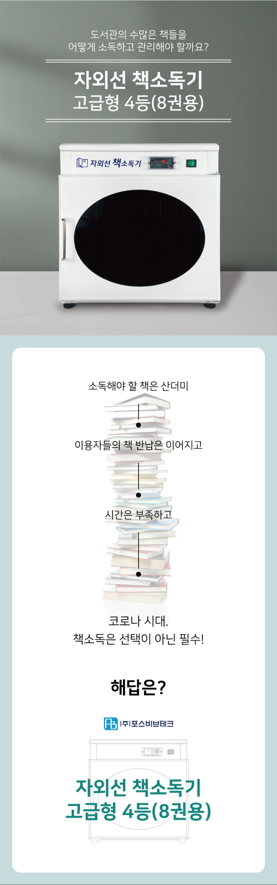 자외선 책소독기(고급형)-메인