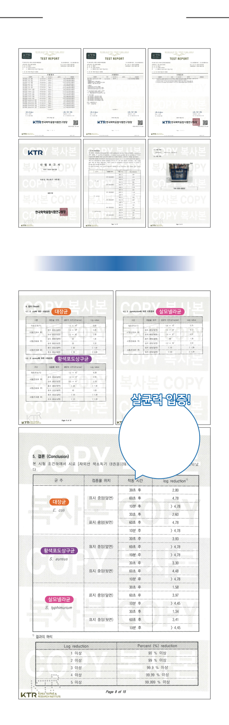 자외선 책소독기(고급형)-살균력 인증 시험성적서