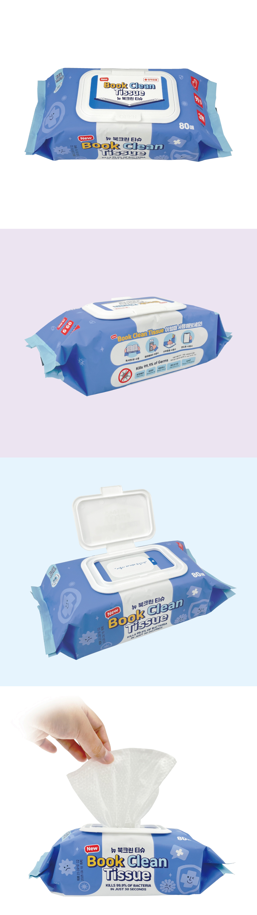 뉴 북크린티슈-제품이미지