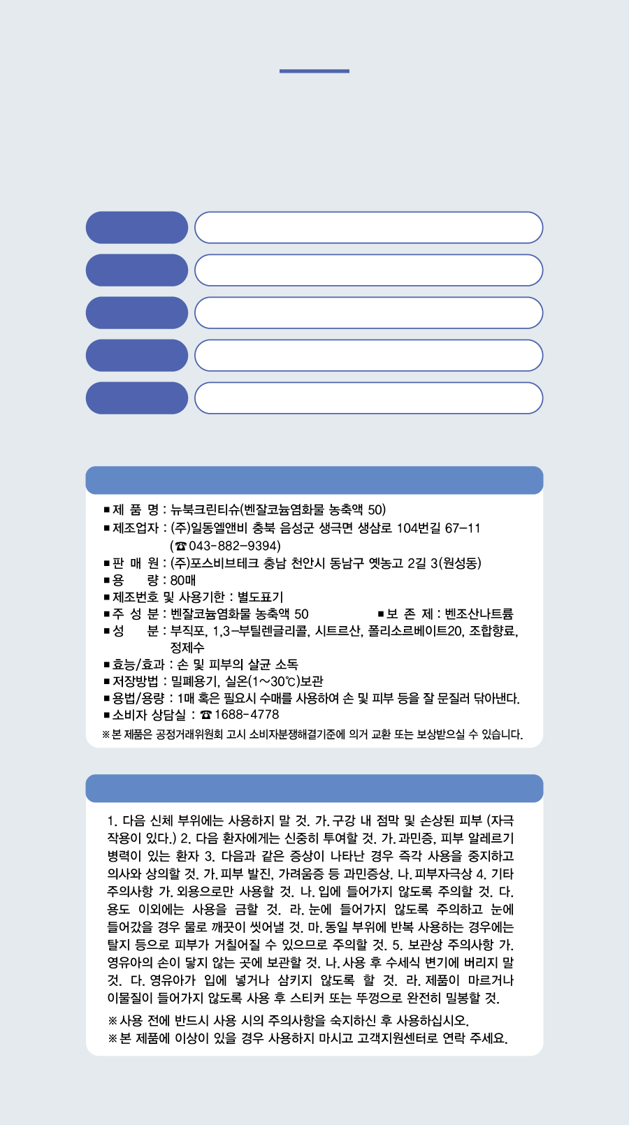 뉴 북크린티슈-제품정보