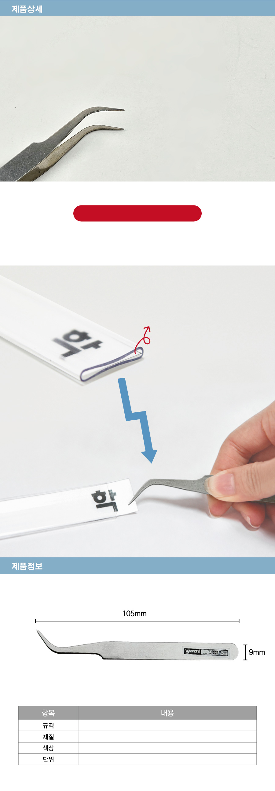 정밀핀셋 상세