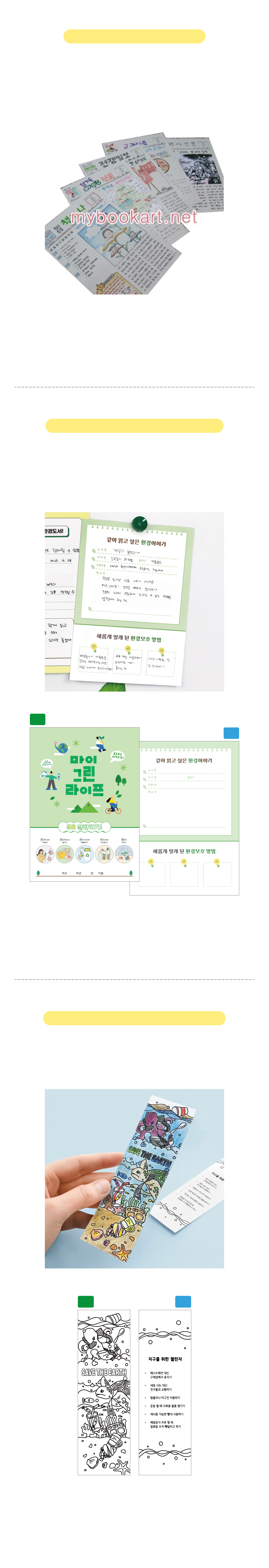 환경보호세트-구성