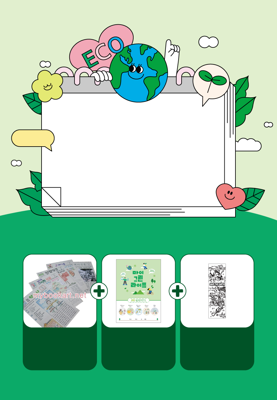 환경보호세트-메인