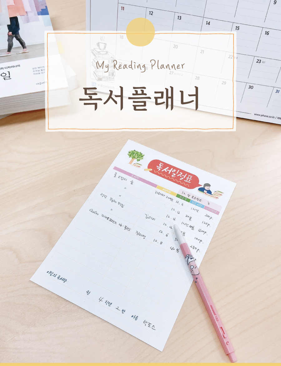 독서플래너-메인