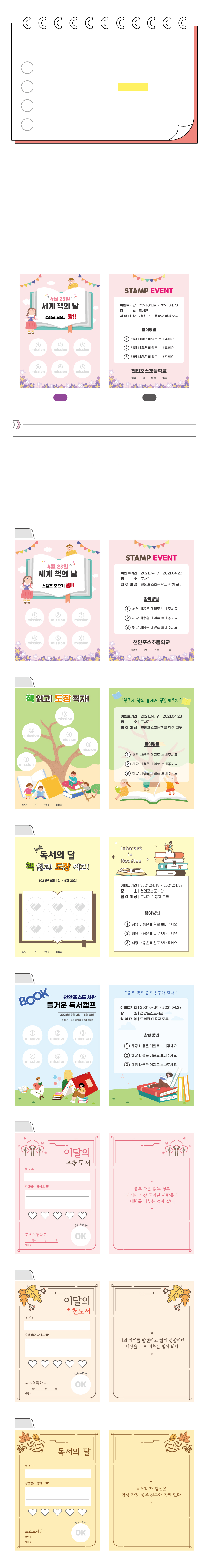 행사스탬프판-정보