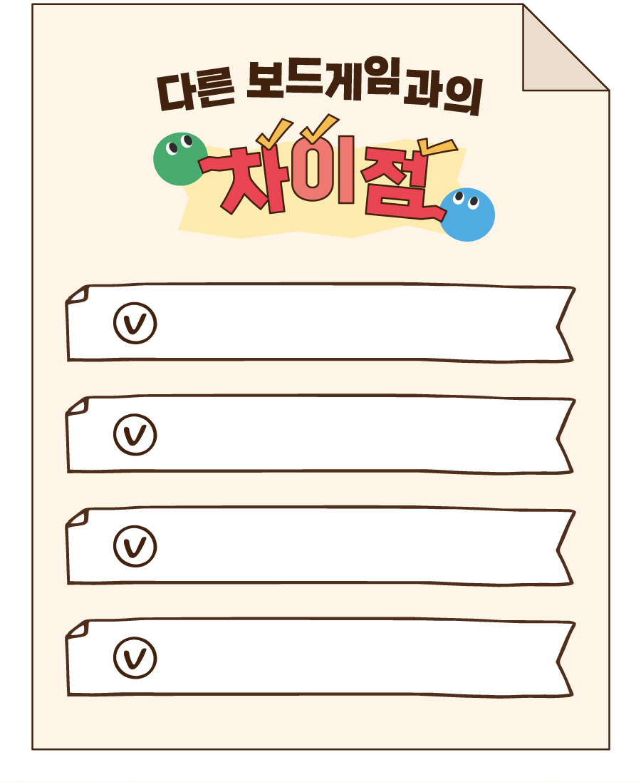 북클럽 보드게임-차이점