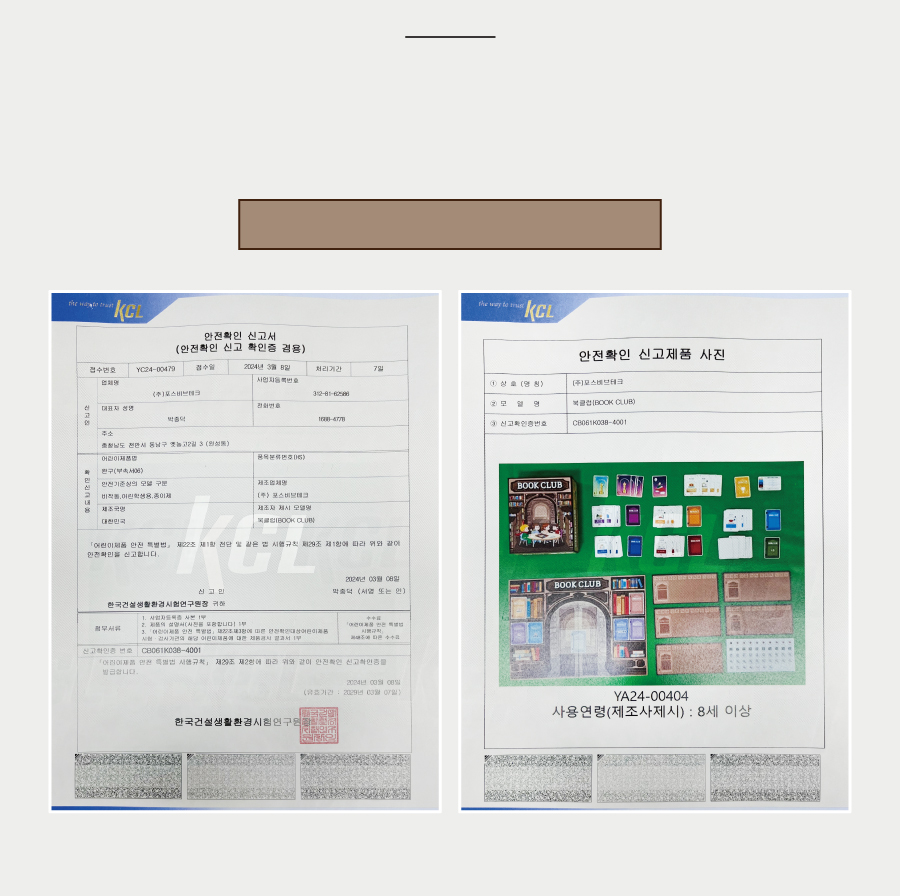 북클럽 보드게임-시험성적서
